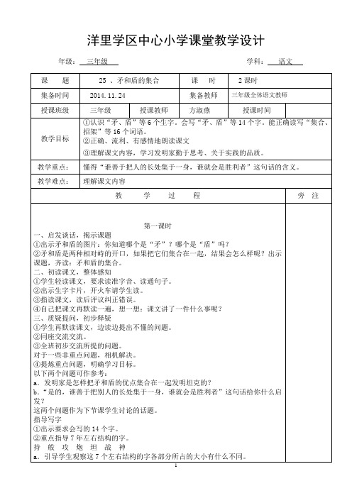 三年级(上)语文七、八单元教案