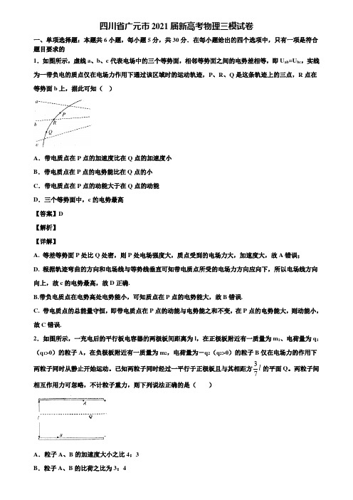 四川省广元市2021届新高考物理三模试卷含解析