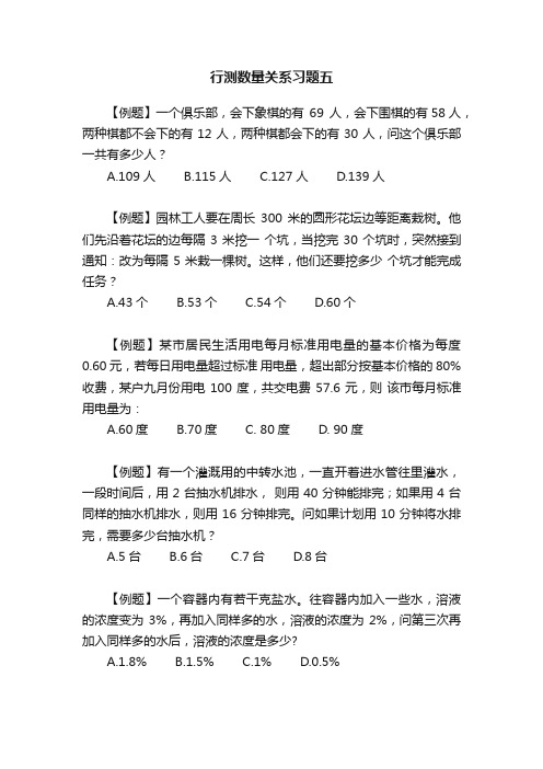 行测数量关系习题五