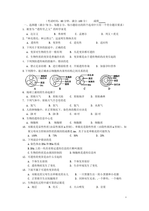 江苏省兴化市四校联考八年级生物下学期3月月考试题 新人教版