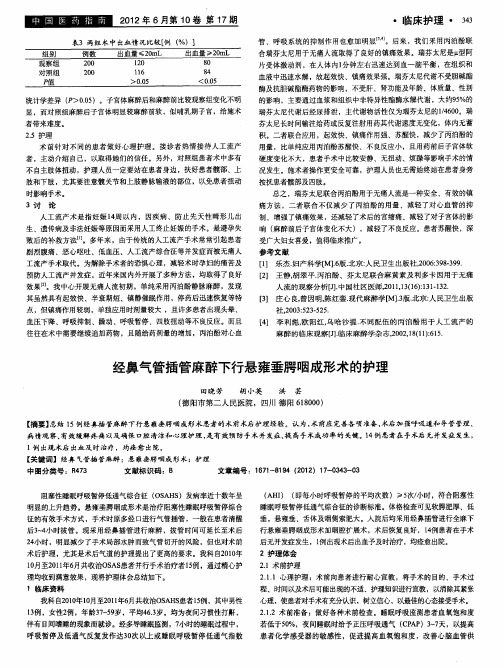 经鼻气管插管麻醉下行悬雍垂腭咽成形术的护理