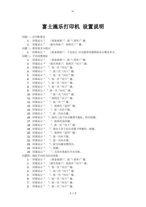 富士施乐打印机DPP55设置说明(杂项)