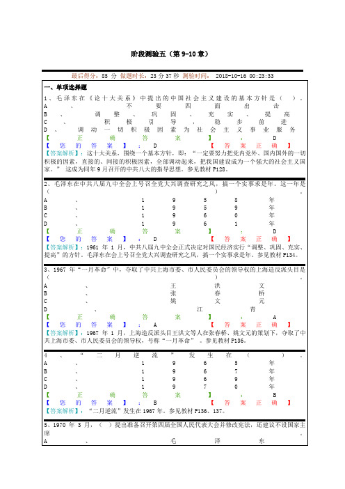 中国近代史阶段测验五(第9-10章)