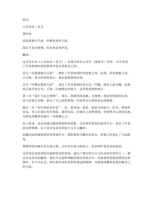 龚自珍放大文言文翻译