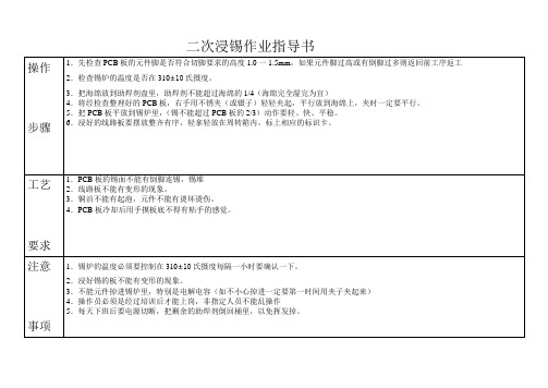 二次浸锡作业指导书