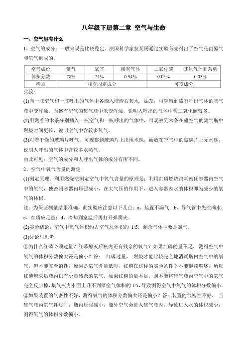 浙教版 科学知识点 八下2