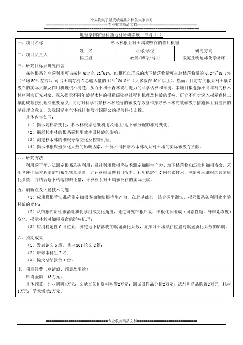 国家基础科学人才培养基金能力提高项目子课题