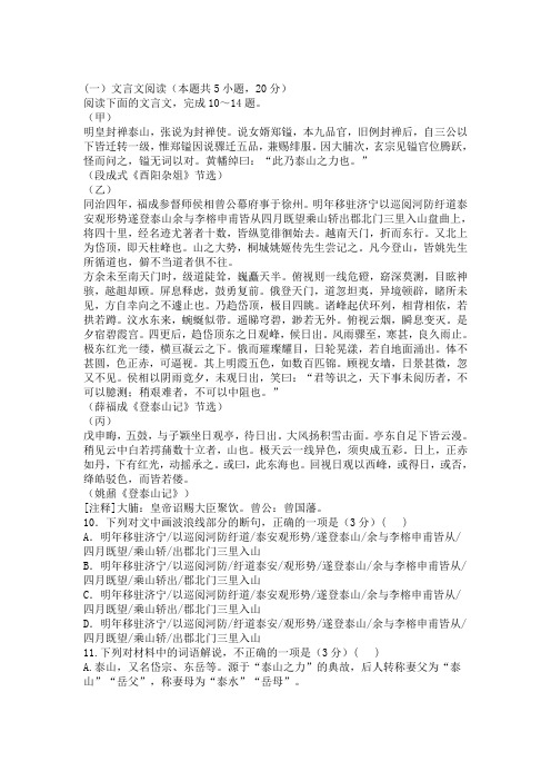 段成式《酉阳杂俎》薛福成姚鼐《登泰山记》阅读练习及答案