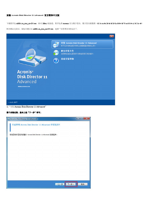 Acronis_Disk_Director_11_Advanced_Install