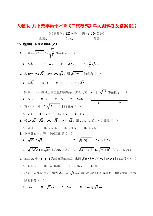 人教版 八下数学第十六章《二次根式》单元测试卷及答案
