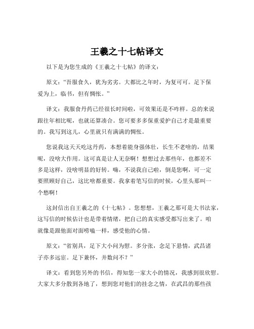 王羲之十七帖译文