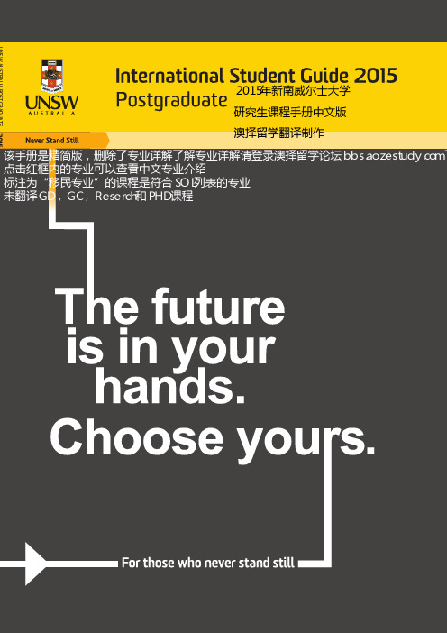 澳择留学2015年UNSW新南威尔士大学研究生课程手册中文版