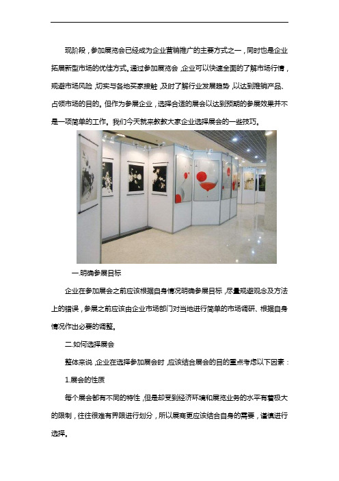 企业如何选择展会