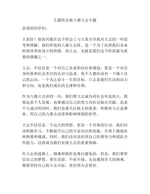 主题班会新八德立志专题