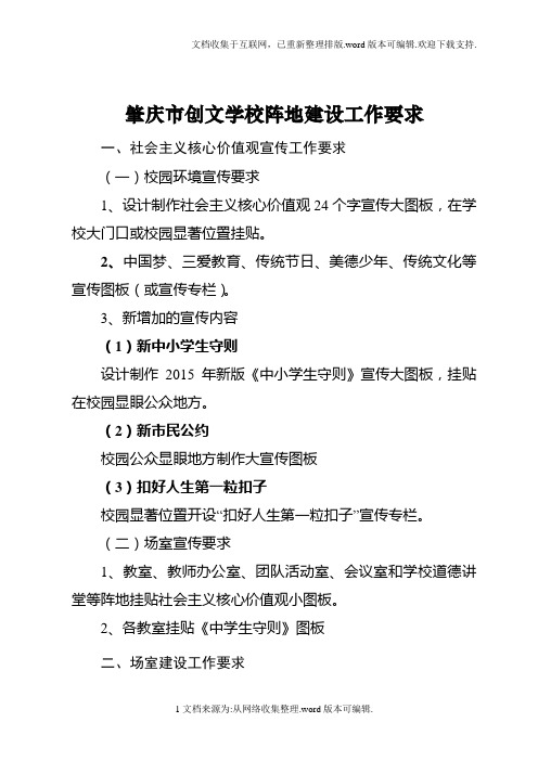 肇庆市创文学校阵地建设工作要求