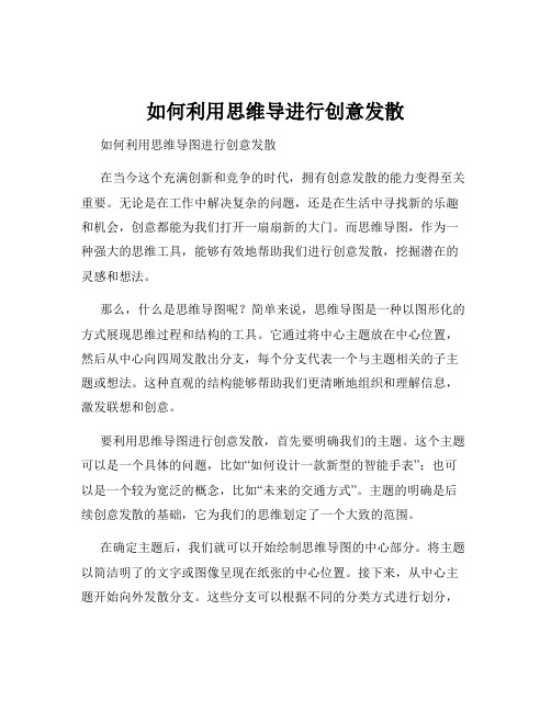 如何利用思维导进行创意发散