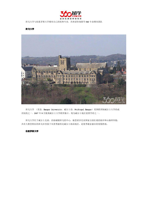 班戈大学与伯恩茅斯大学哪个好