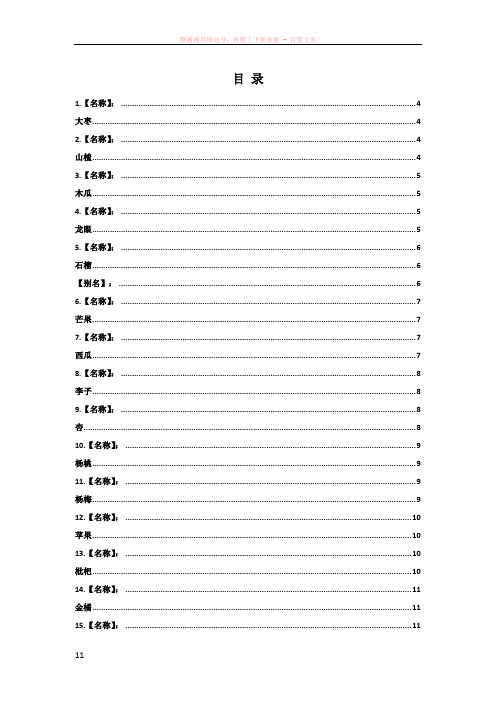 48种水果特点、禁忌以及功能