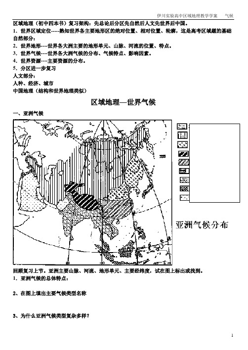 高三区域复习 气候