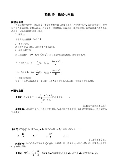 最优化问题(含答案)