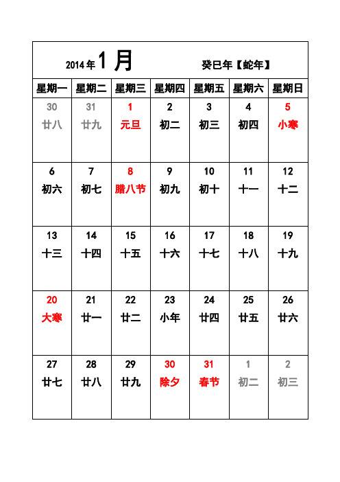 2014年月历(A4竖版)可直接打印