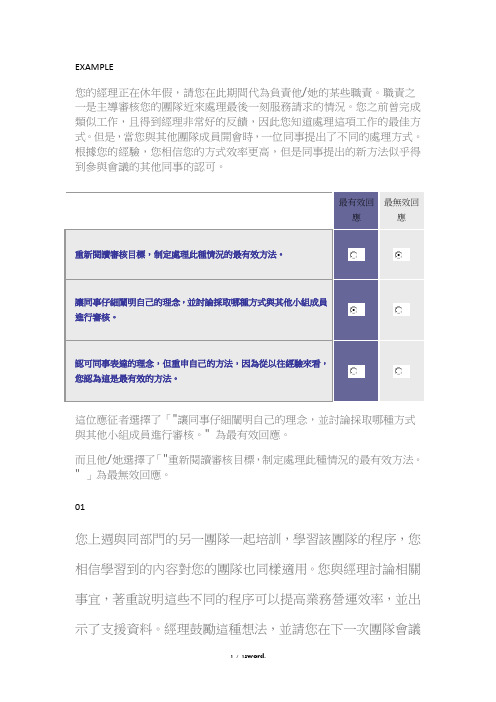 HSBC_VA价值观测验2019ZH#(精选.)