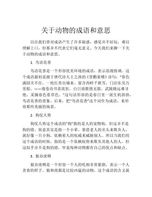 关于动物的成语和意思