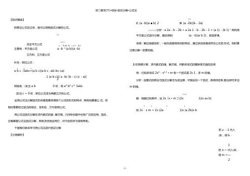 初二数学(下)：因式分解-培优②公式法(含答案)