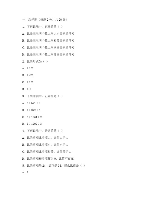 六年级上数学比的测试卷