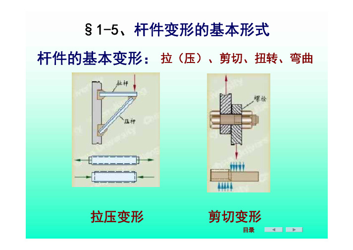 02轴向拉伸与压缩1-轴力图应力