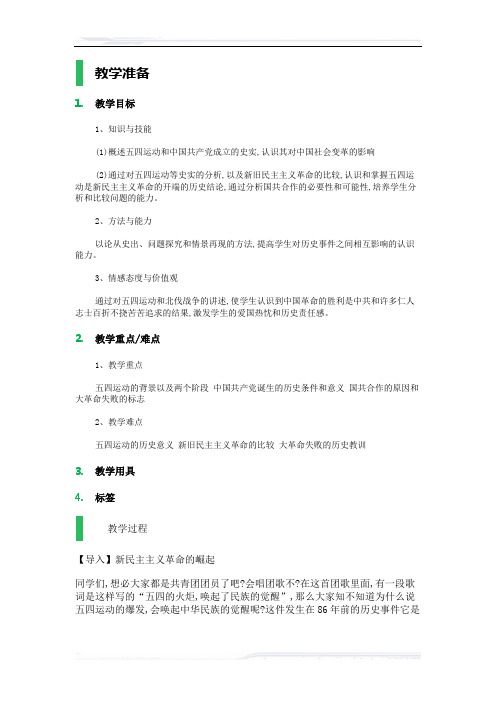 高中历史人教版必修1教案-14_新民主主义革命的崛起_教学设计_教案_3