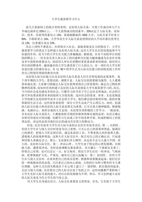当代大学生最需要学习什么