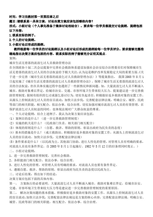 最新公共政策概论考核作业1-4参考答案资料知识点复习考点归纳总结