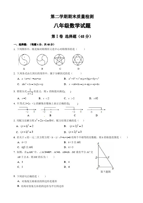 济南市历城区八年级下期末考试数学试题有答案