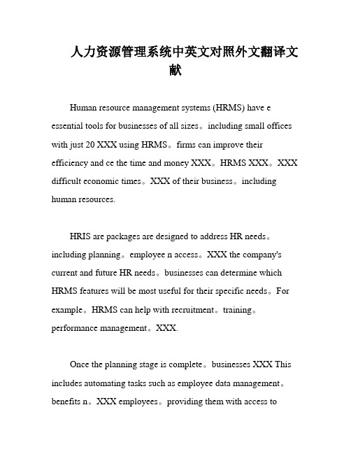 人力资源管理系统中英文对照外文翻译文献