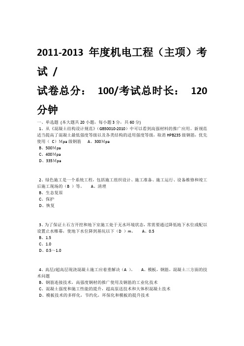 2013年二级建造师继续教育试卷及答案