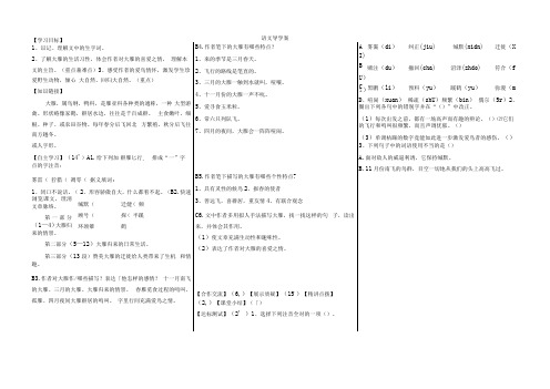 部编版八年级语文下册--7.大雁归来(导学案1)