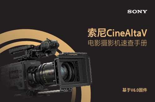 索尼CineAltaV电影摄影机快速使用手册.pdf说明书