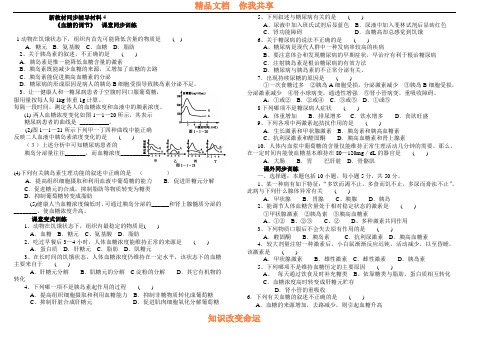 《血糖的调节》课堂同步训练