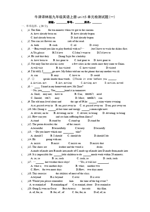 牛津译林版九年级英语上册unit5单元检测试题(一) 含答案
