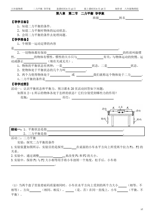 人教版初中物理八年级下册第八章 运动和力第2节 二力平衡导学案(5)