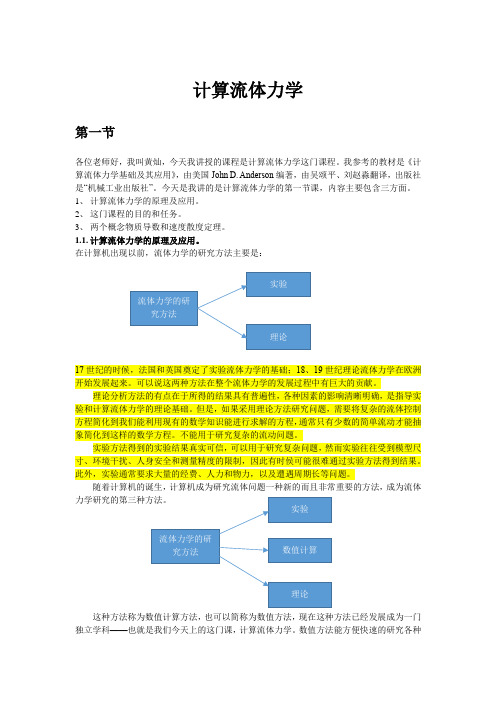 计算流体力学