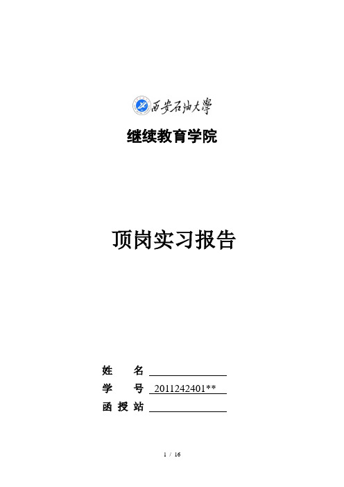 热能动力专业实习报告