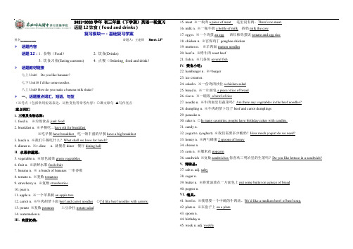 吉林省长春市东北师大附中净月实验校2021-2022学年九年级下学期英语一轮复习学案 话题12饮食