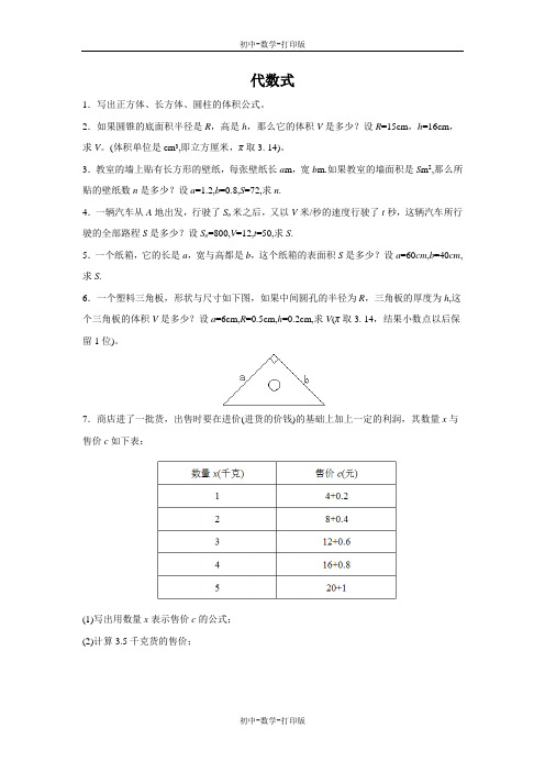 浙教版-数学-七年级上册-4.2 代数式 作业