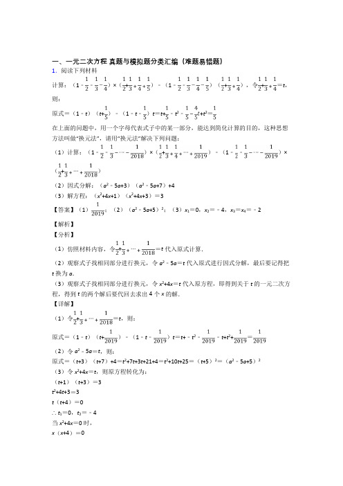 人教备战中考数学 一元二次方程 培优 易错 难题练习(含答案)含详细答案