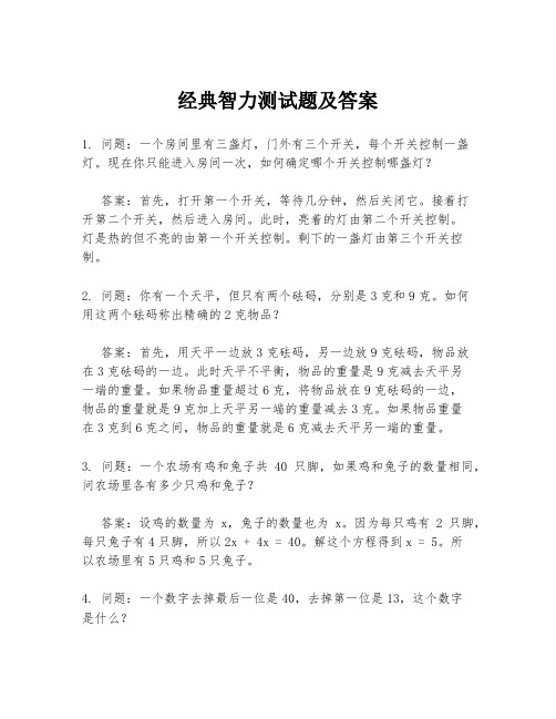 经典智力测试题及答案