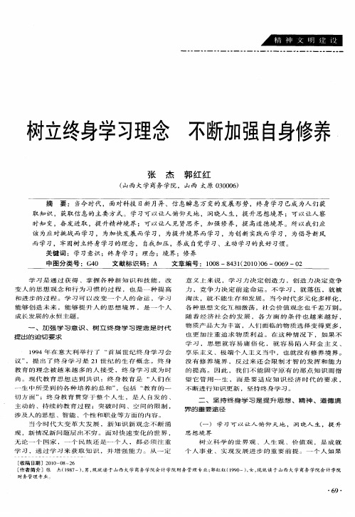 树立终身学习理念  不断加强自身修养