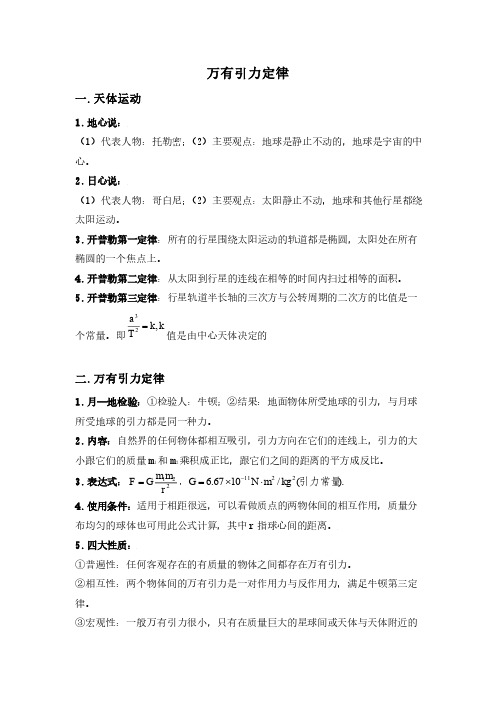 教科版 高中物理必修2 万有引力定律