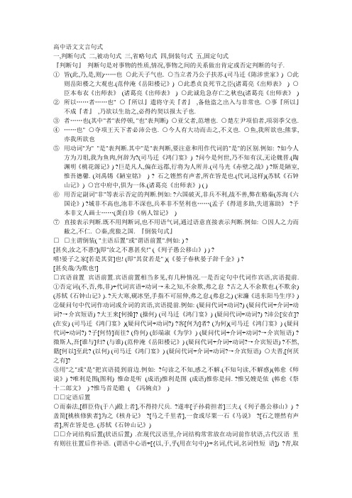 高中文言文句式归纳